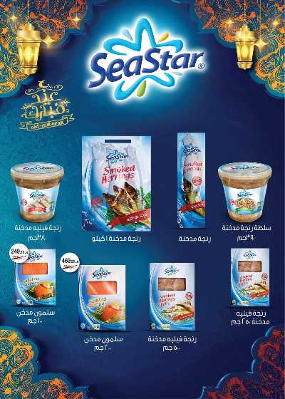 مجلة عروض عيد الفطر المبارك من سعودى 12