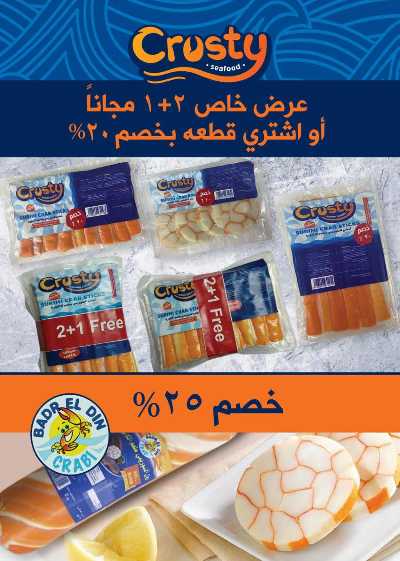 مجلة عروض عيد الفطر المبارك من سعودى 13