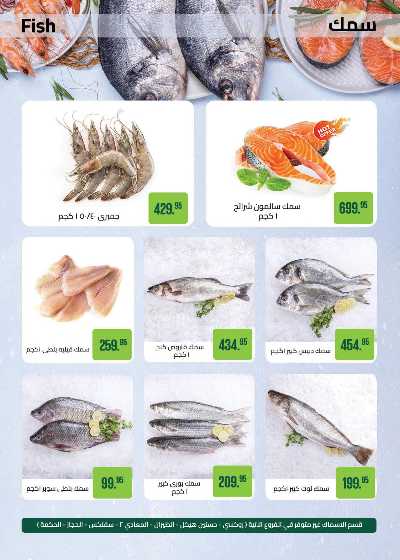 مجلة عروض عيد الفطر المبارك من سعودى 18
