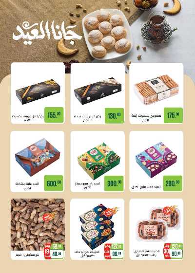 مجلة عروض عيد الفطر المبارك من سعودى 3