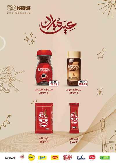 مجلة عروض عيد الفطر المبارك من سعودى 31