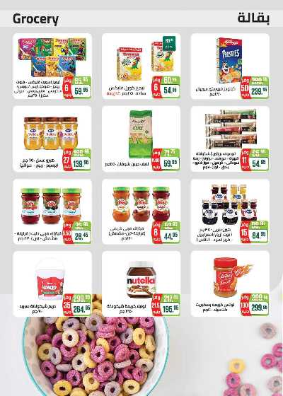 مجلة عروض عيد الفطر المبارك من سعودى 35