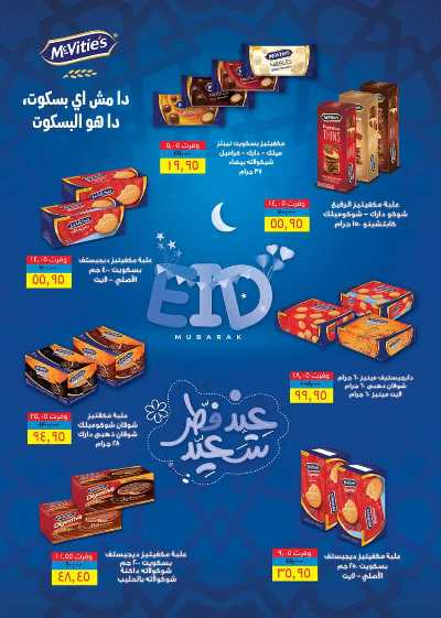 مجلة عروض عيد الفطر المبارك من سعودى 41