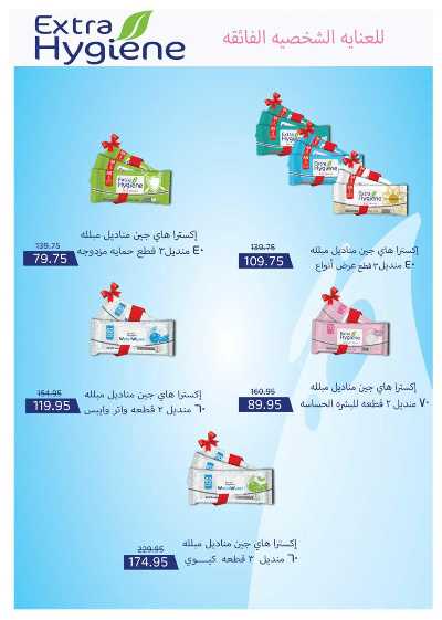 مجلة عروض عيد الفطر المبارك من سعودى 53
