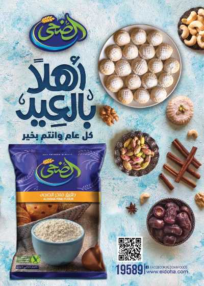 مجلة عروض عيد الفطر المبارك من سعودى 71