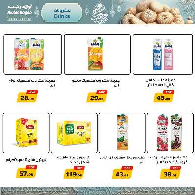 عروض عيد الفطر المبارك من اولاد رجب  12