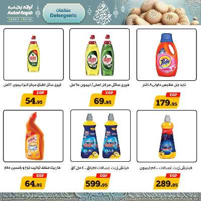 عروض عيد الفطر المبارك من اولاد رجب  14