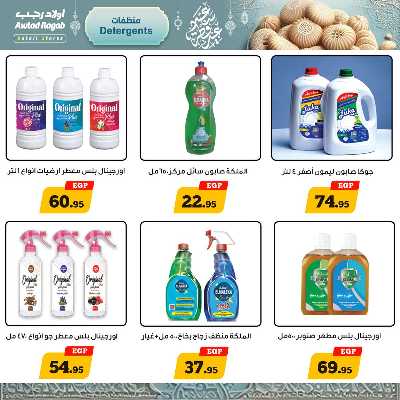 عروض عيد الفطر المبارك من اولاد رجب  15
