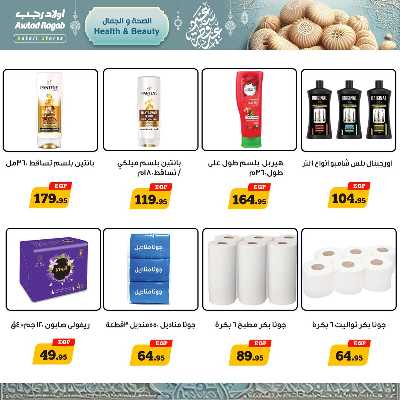 عروض عيد الفطر المبارك من اولاد رجب  16
