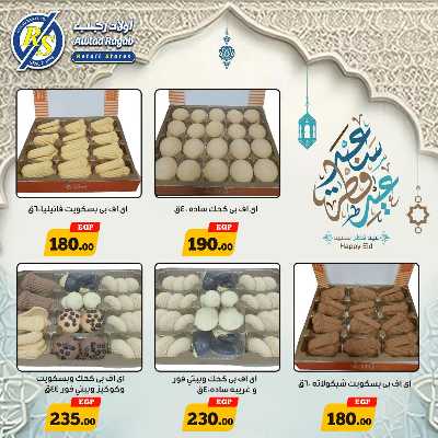 عروض عيد الفطر المبارك من اولاد رجب  2