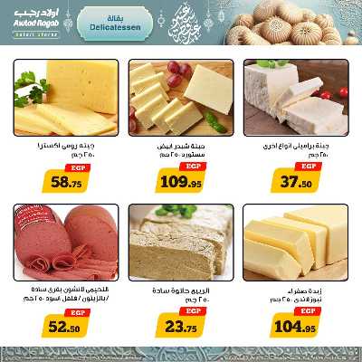 عروض عيد الفطر المبارك من اولاد رجب  4
