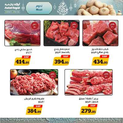 عروض عيد الفطر المبارك من اولاد رجب  6