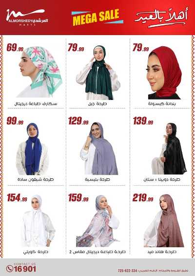 عروض عيد الفطر المبارك  من المرشدى 22
