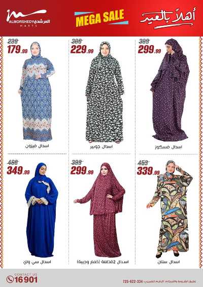 عروض عيد الفطر المبارك  من المرشدى 26