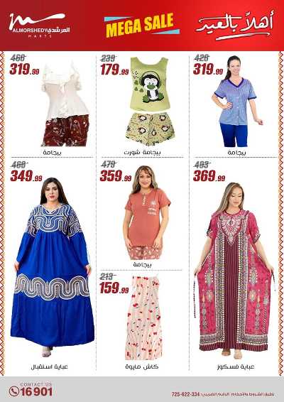 عروض عيد الفطر المبارك  من المرشدى 27