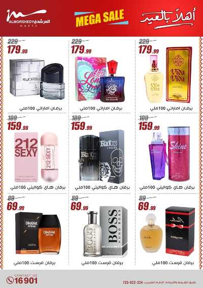 عروض عيد الفطر المبارك  من المرشدى 29
