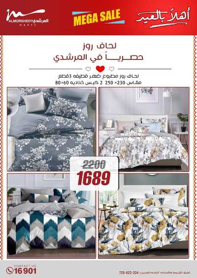 عروض عيد الفطر المبارك  من المرشدى 37