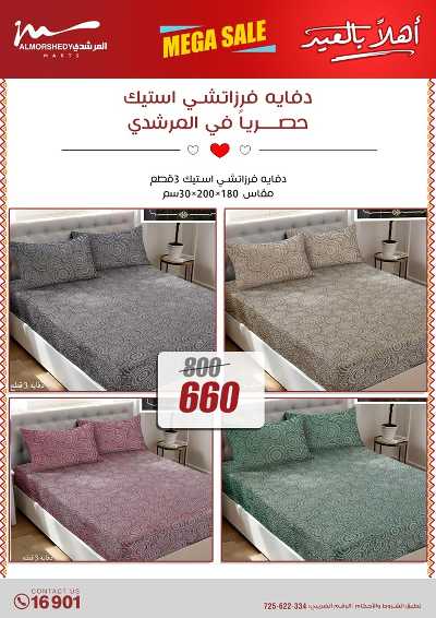 عروض عيد الفطر المبارك  من المرشدى 38