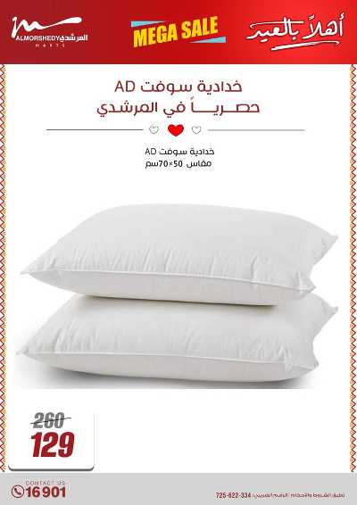 عروض عيد الفطر المبارك  من المرشدى 39