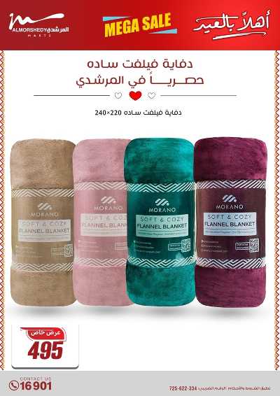 عروض عيد الفطر المبارك  من المرشدى 40