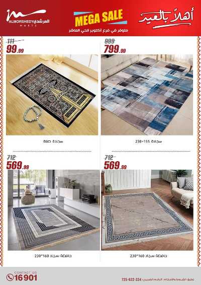 عروض عيد الفطر المبارك  من المرشدى 44