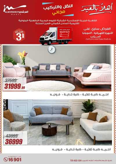 عروض عيد الفطر المبارك  من المرشدى 55