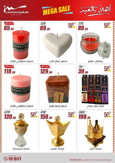 عروض عيد الفطر المبارك  من المرشدى 63