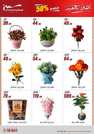 عروض عيد الفطر المبارك  من المرشدى 64