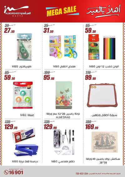 عروض عيد الفطر المبارك  من المرشدى 7