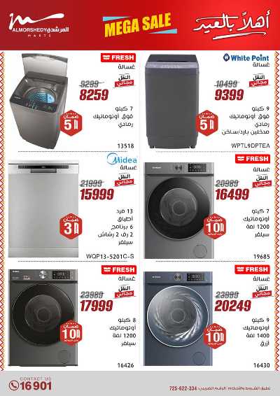 عروض عيد الفطر المبارك  من المرشدى 10