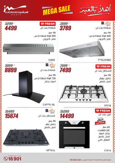 عروض عيد الفطر المبارك  من المرشدى 11