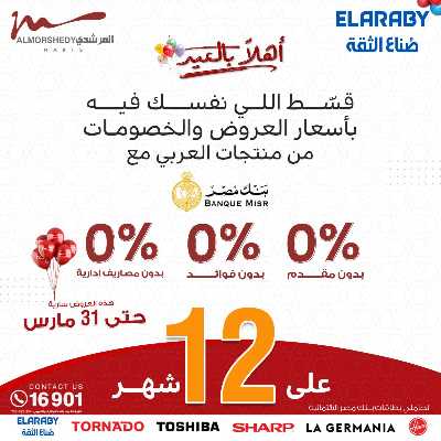 عروض عيد الفطر المبارك  من المرشدى 19