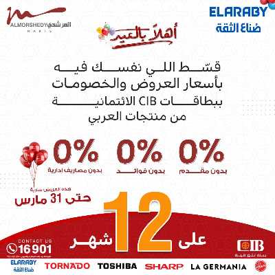 عروض عيد الفطر المبارك  من المرشدى 20