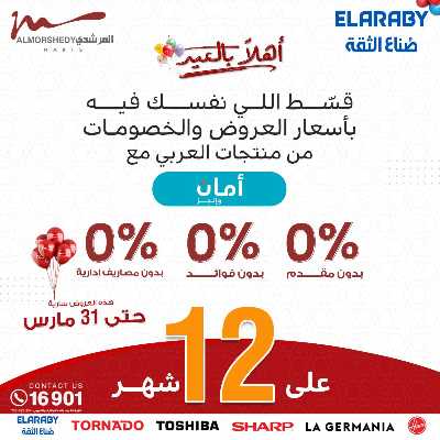 عروض عيد الفطر المبارك  من المرشدى 21