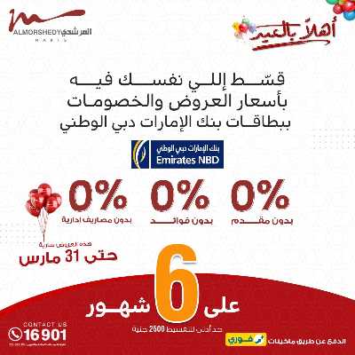 عروض عيد الفطر المبارك  من المرشدى 26
