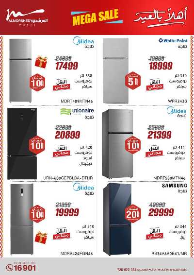 عروض عيد الفطر المبارك  من المرشدى 3