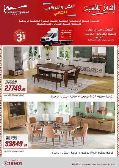 عروض عيد الفطر المبارك  من المرشدى 44
