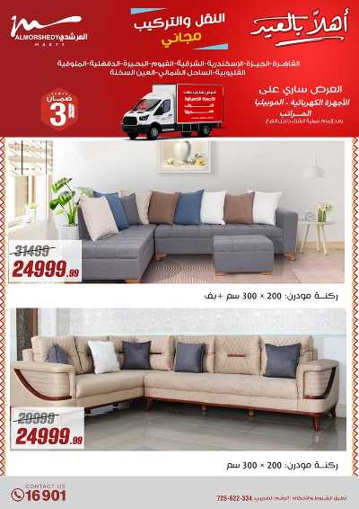 عروض عيد الفطر المبارك  من المرشدى 45
