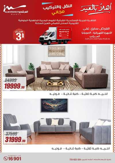 عروض عيد الفطر المبارك  من المرشدى 46