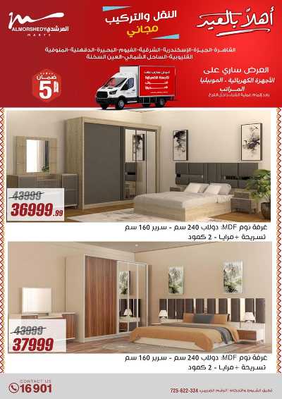 عروض عيد الفطر المبارك  من المرشدى 49