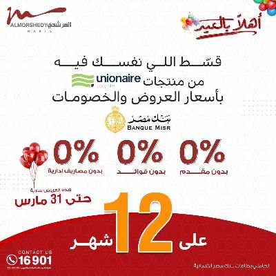 عروض عيد الفطر المبارك  من المرشدى 5