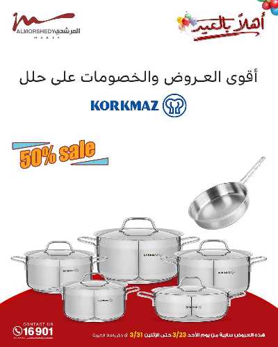 عروض عيد الفطر المبارك  من المرشدى 55