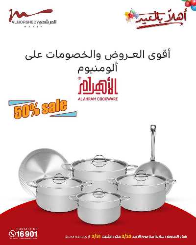 عروض عيد الفطر المبارك  من المرشدى 57