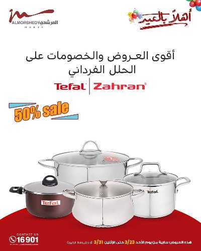 عروض عيد الفطر المبارك  من المرشدى 58