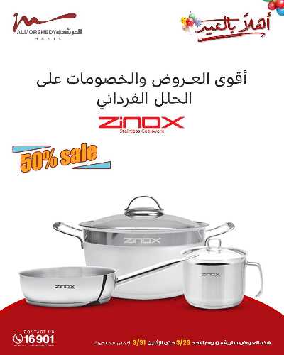 عروض عيد الفطر المبارك  من المرشدى 59