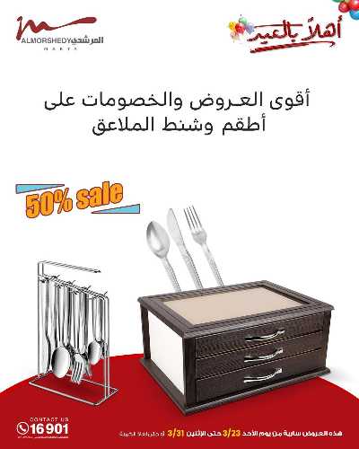 عروض عيد الفطر المبارك  من المرشدى 61