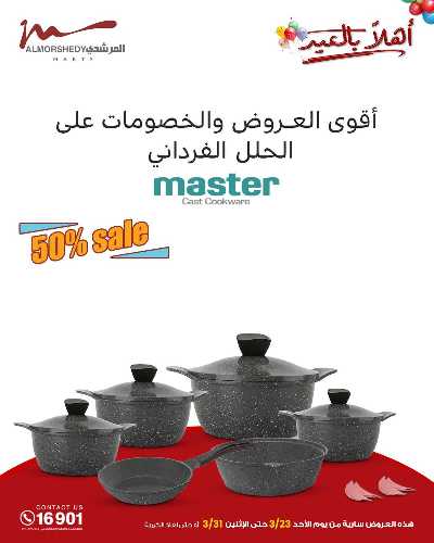 عروض عيد الفطر المبارك  من المرشدى 63