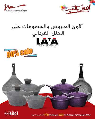 عروض عيد الفطر المبارك  من المرشدى 64