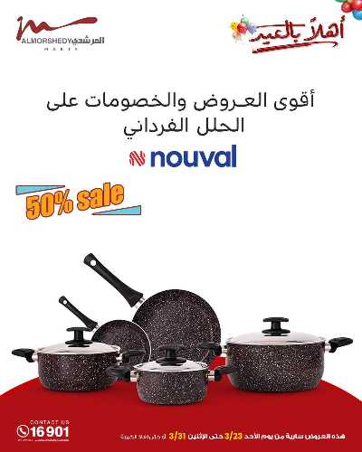 عروض عيد الفطر المبارك  من المرشدى 65