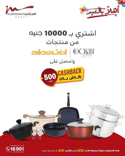 عروض عيد الفطر المبارك  من المرشدى 68